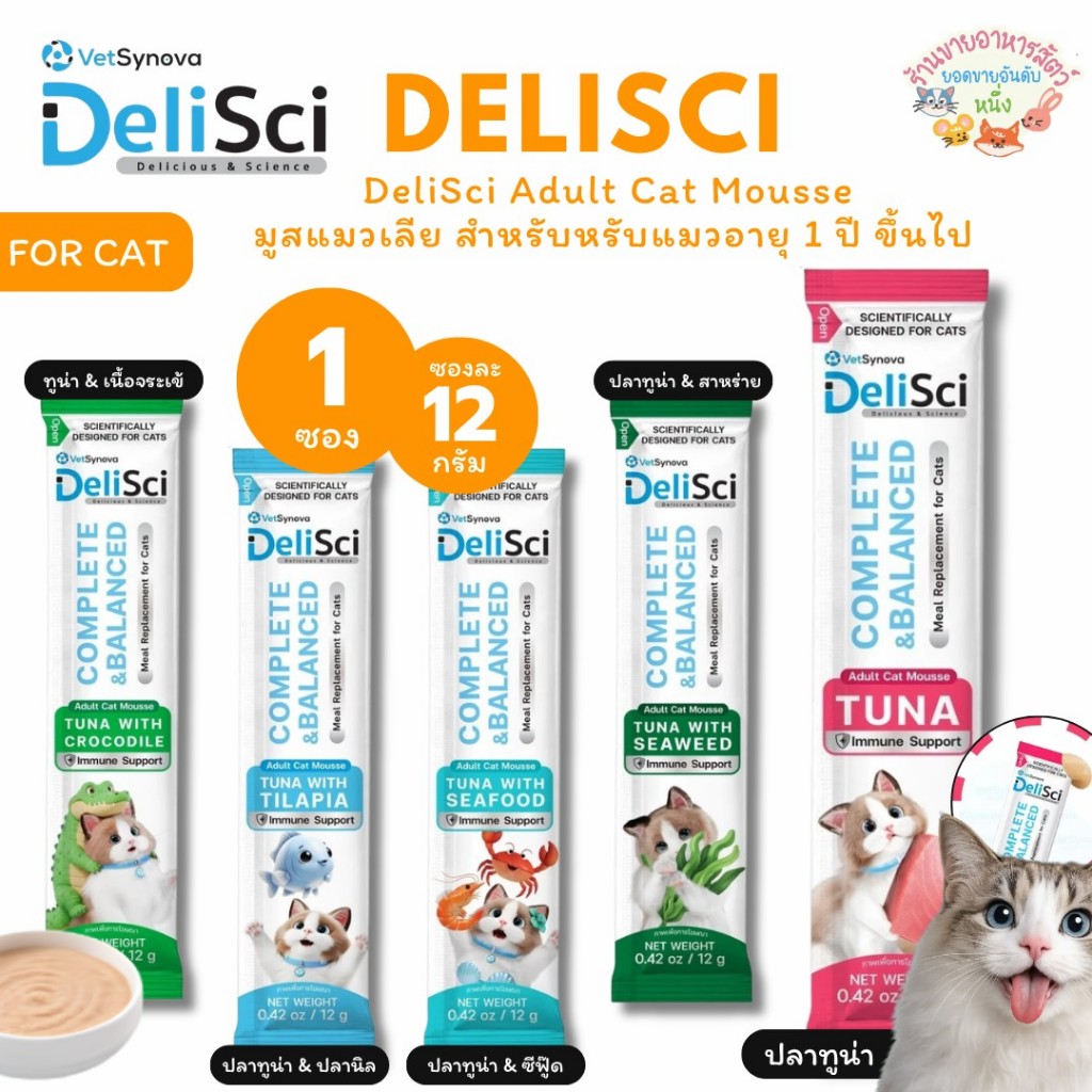 DeliSci Adult Cat Mousse Tuna Set แมวเลียรวม 5 สูตร Complete&balance ...