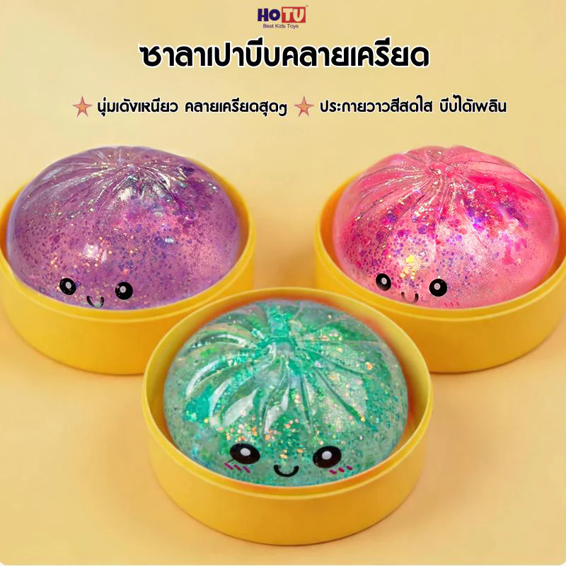 ของเล่นที่เด้งช้า HOTU จัดส่งจากประเทศไทย