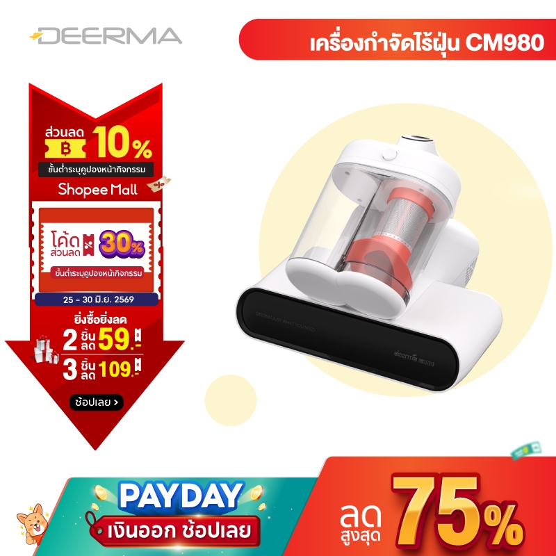Deerma CM980 เครื่องกำจัดไรฝุ่นถังคู่13Kpa แสงUV เครื่องดูดไรฝุ่นที่มองเห็นได้ เครื่องดูดฝุ่นที่นอน เครื่องดูดฝุ่นมือถือ