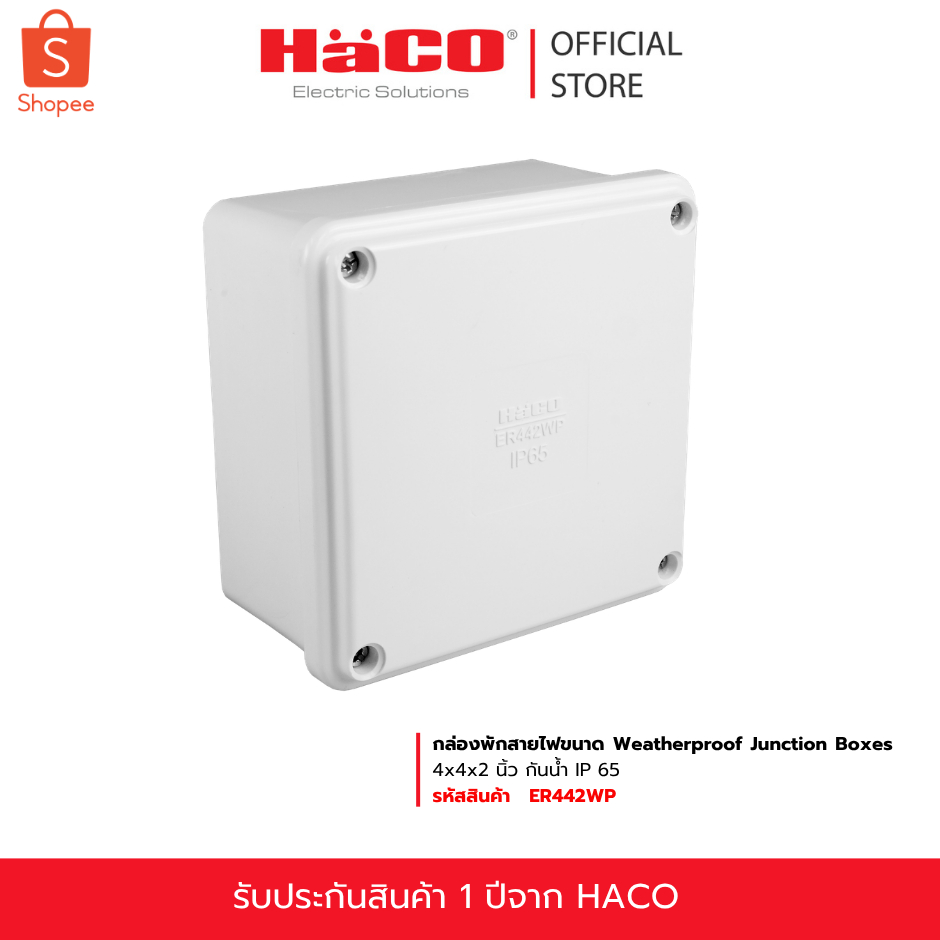 HACO กล่องพักสายไฟขนาด Weatherproof Junction Boxes 4x4x2 นิ้ว กันน้ำ IP ...