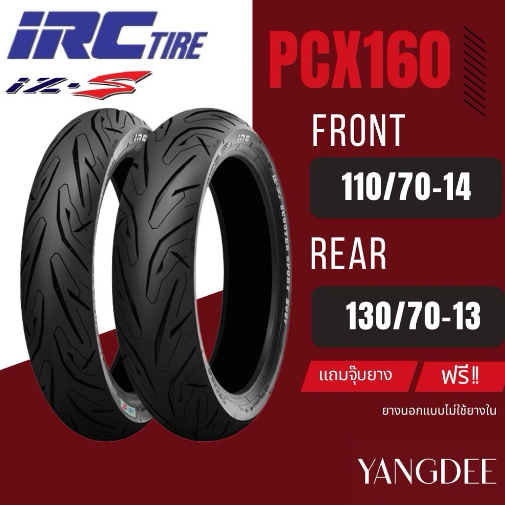 IRC ขนาด 110/70-14 ,130/70-13 รุ่น IZ-SS (S99T) ยางไออาซี Iz-ss