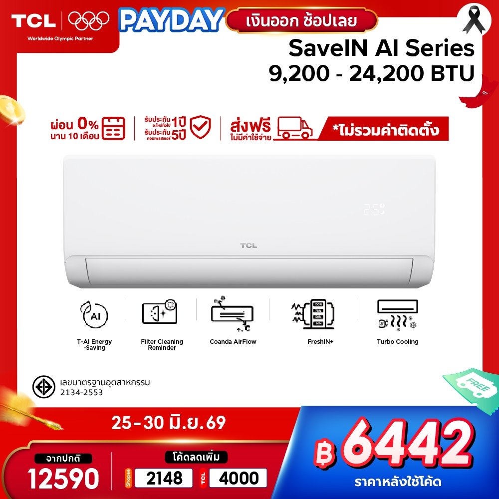 [Hot Sale] TCL แอร์ Full DC Inverter ขนาด 9,200- 24,200 BTU รุ่น SaveIN AI Series แอร์ติดผนัง เย็นเร็ว ทนทาน ประหยัดไฟ