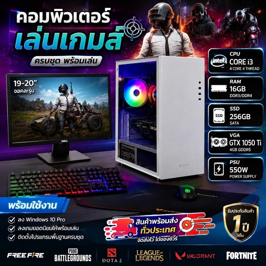 คอมพิวเตอร์ INTEL i5-3470 / GTX1050Ti / RAM 8G / SSD 240G / เลือก