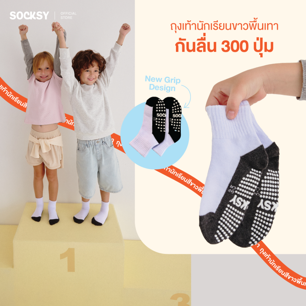 Socksy ถุงเท้านักเรียนขาวพื้นเทามีกันลื่น (ปุ่มกันลื่น 300 ปุ่ม/ลายดาว/ลายการ์ตูน (แพ็ค1 คู่, 3 คู่, 6 คู่) รุ่น BN140/1