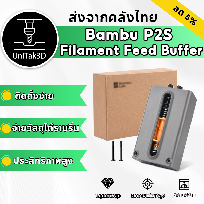 มาใหม่】Bambu Lab P2S 3D Printer Feed Buffer, Filament Buffer ...