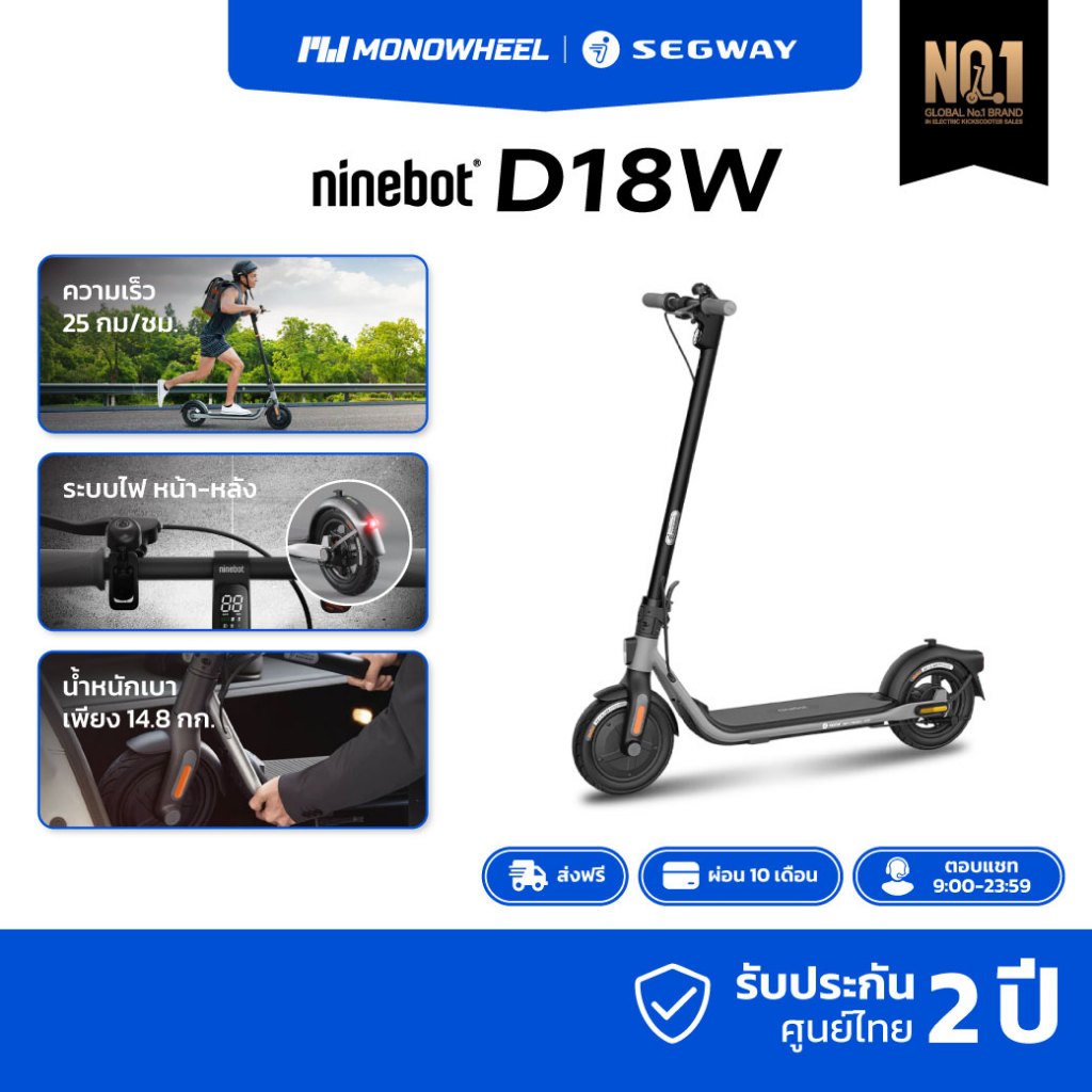 Ninebot D18W สกู๊ตเตอร์ไฟฟ้า ราคาถูก เครื่องศูนย์ MONOWHEEL ประกันสูงสุด 2 ปี #D18W