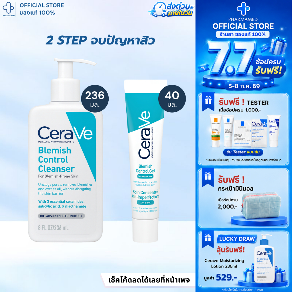CERAVE Blemish Control Cleanser 236ml และ Blemish Control Gel 40ml เซราวี คลีนเซอร์และเจลแต้มสิว