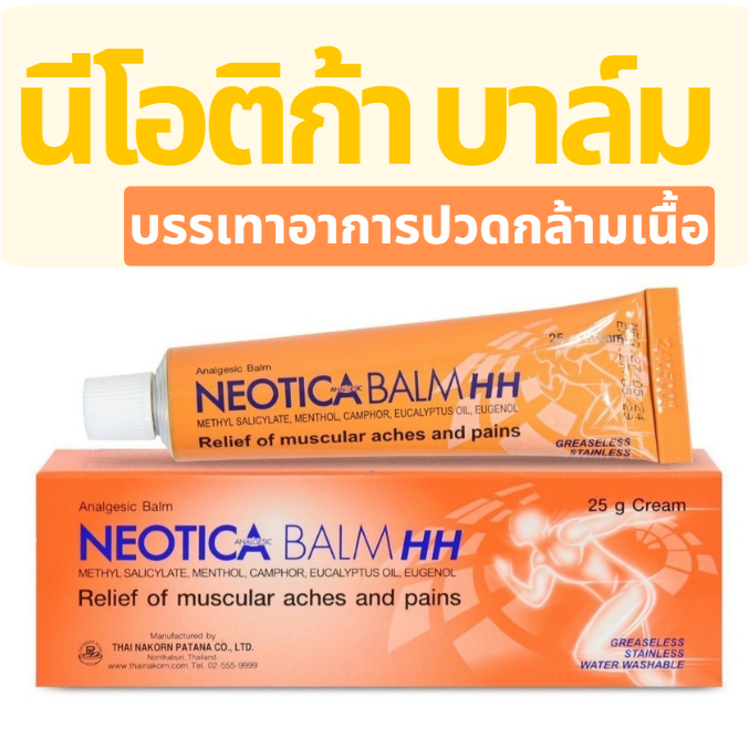 ช้อป Neotica Balm ราคาสุดคุ้ม ได้ง่าย ๆ | Shopee Thailand