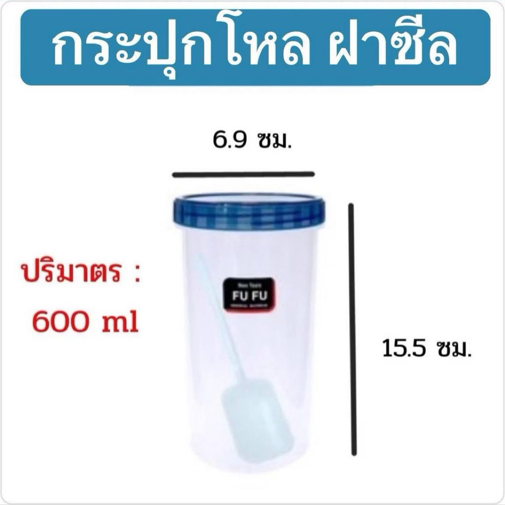 (6 ชิ้น) โหลใส่ของแห้ง 600ml. (คละรุ่น) กระปุกฝาเกลียว มีช้อน ใส่ในช่องแช่แข็งได้