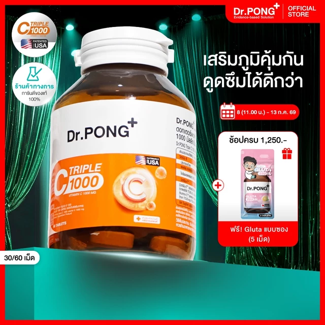[ช้อปครบ รับฟรี]  Dr.PONG Triple C 1000 Vitamin C 1000mg วิตามินซี 3 ชนิด ดูดซึมได้ดีกว่า ไม่ระคายเคืองกระเพาะอาหาร