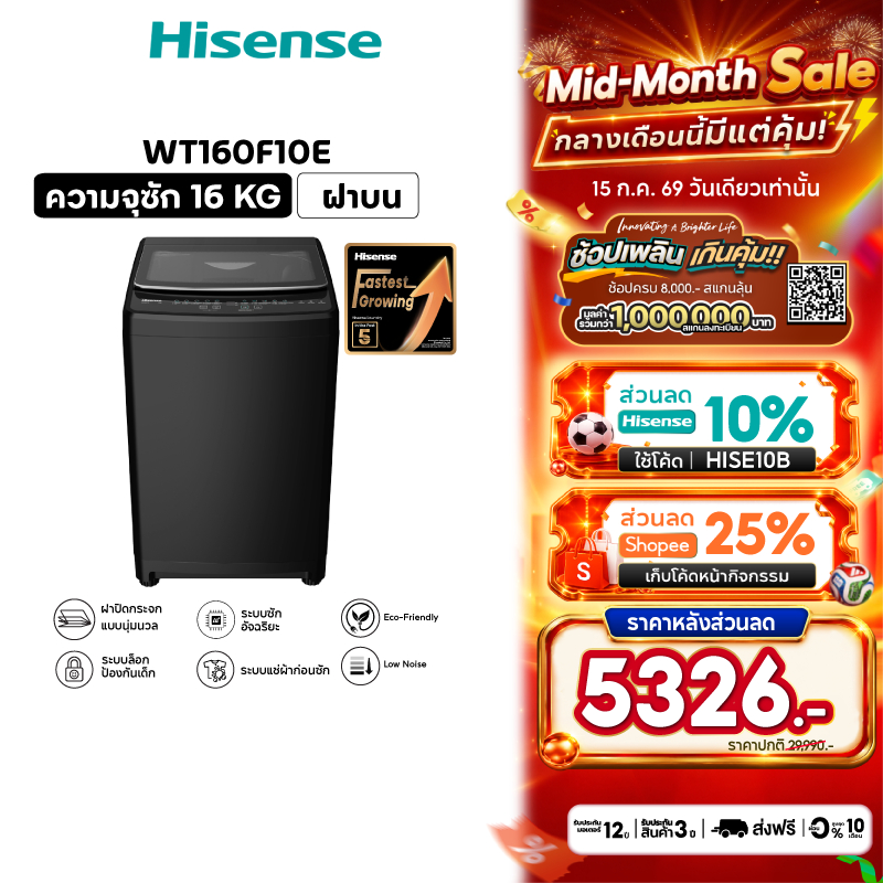 Hisense เครื่องซักผ้าฝาบน 16 กก. รุ่น WT160F10E สีดำ