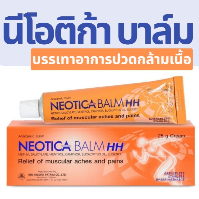 ช้อป Neotica ราคาสุดคุ้ม ได้ง่าย ๆ | Shopee Thailand