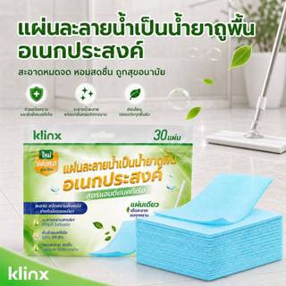 Klinx น้ำยาทำความสะอาดห้องน้ำ แผ่นละลายน้ำ น้ำยาทำความสะอาดอเนกประสงค์ ขจัดคราบสกปรก คราบสบู่ กลิ่นหอม ใช้ได้ทั่วบ้าน