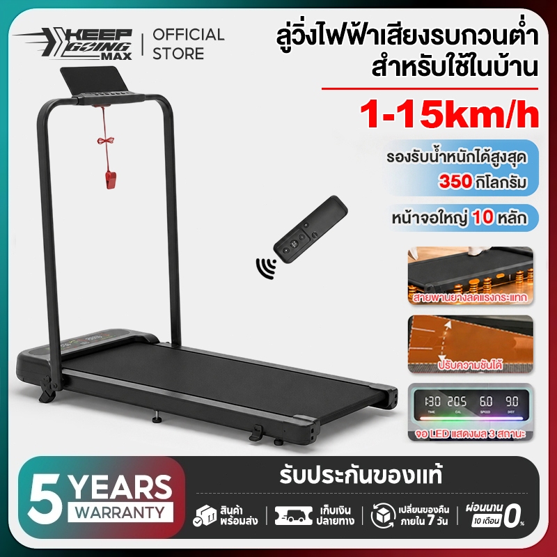 KEEP GOING MAX ลูวิ่งไฟฟ้า treadmill ลู่เดิน ลู่เดินพับได้ ลู่วิ่งพับ ...