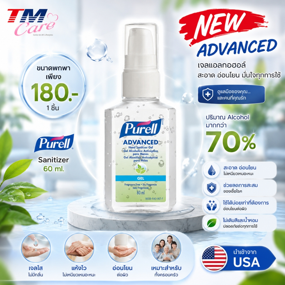 Purell advanced เจลแอลกอฮอล์ | Shopee Thailand