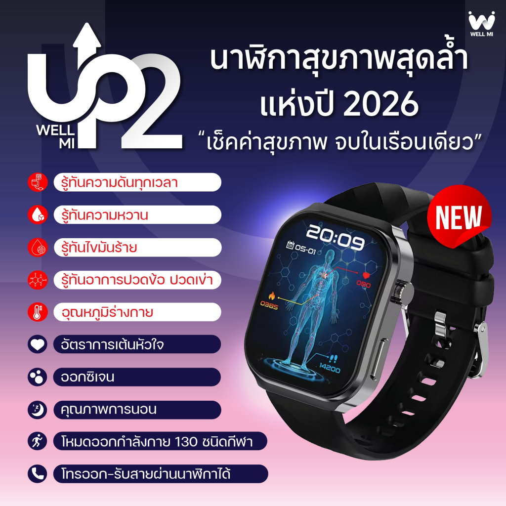 [รุ่นขายดี] Well Mi UP2 Smartwatch นาฬิกาสุขภาพ ความดัน ก้าวเดิน ออกกำลังกาย การนอน รับสายโทรออก