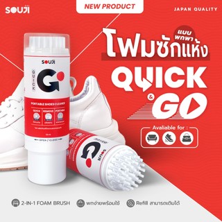 🔥2-IN-1🔥Dung dịch làm sạch giày Túi SOUJI Quick & Go💨 55ml. ✅kèm bàn chải ✅dễ mang ✅dễ sử dụng ✅có thể nạp lại
