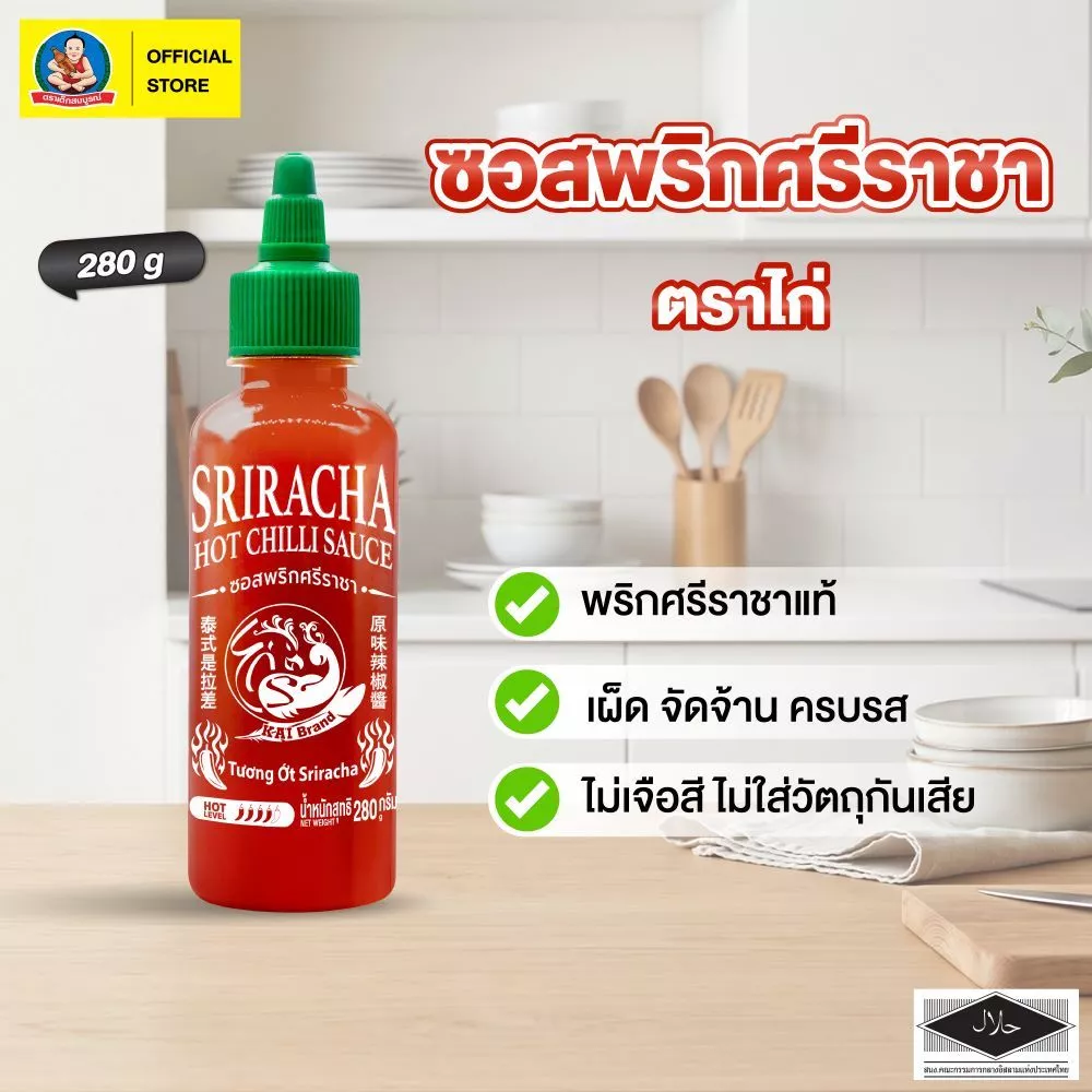 ตราไก่ ซอสพริกศรีราชา ขนาด 280 ก ขวดบีบ