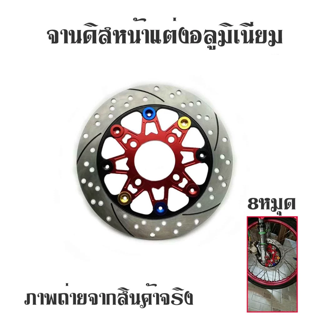 จานดิสหน้าอลูมิเนียม 220 mm สำหรับ Honda Wave & PCX รูปที่ 3