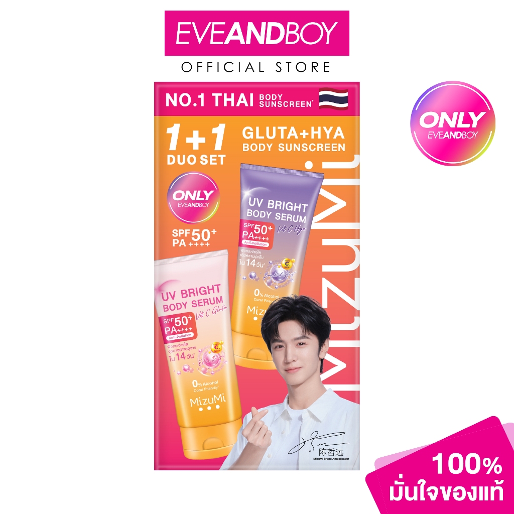 MIZUMI - Gluta + Hya Body Sunscreen Set มิซิมิ กลูต้า + ไฮยา บอดี้ ซัน ...