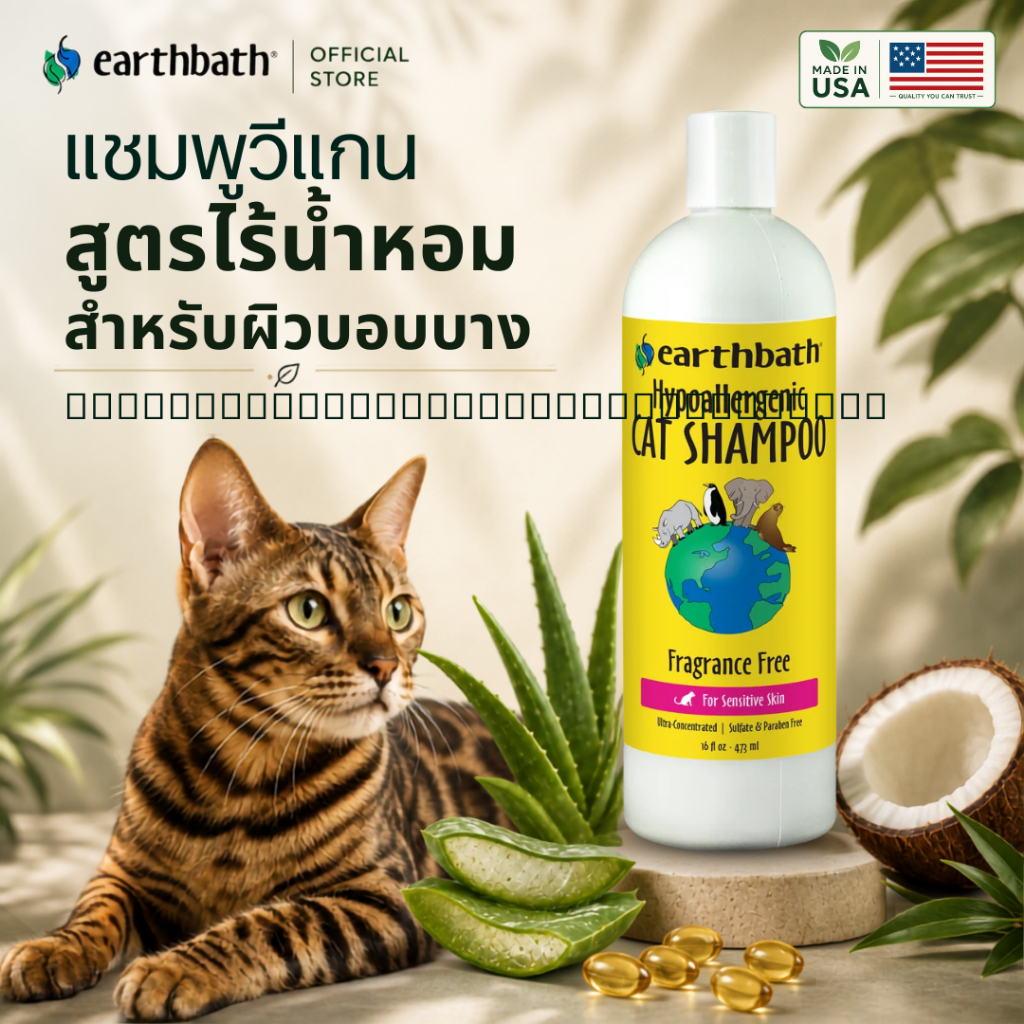 Earthbath Hypoallergenic Cat Shampoo Fragrance Free