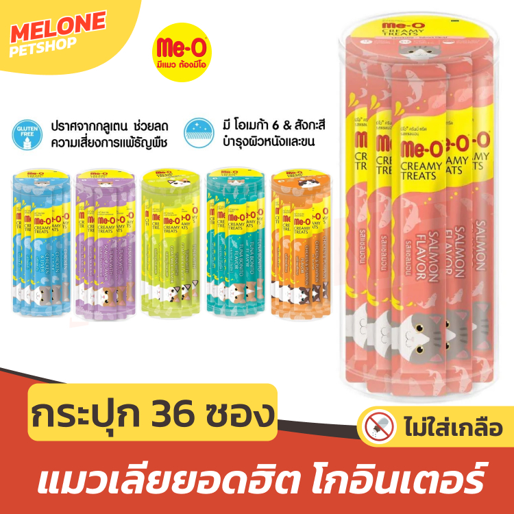 Me-O แมวเลีย Creamy Treats ทุกช่วงวัย (กระปุก 36 ซอง)