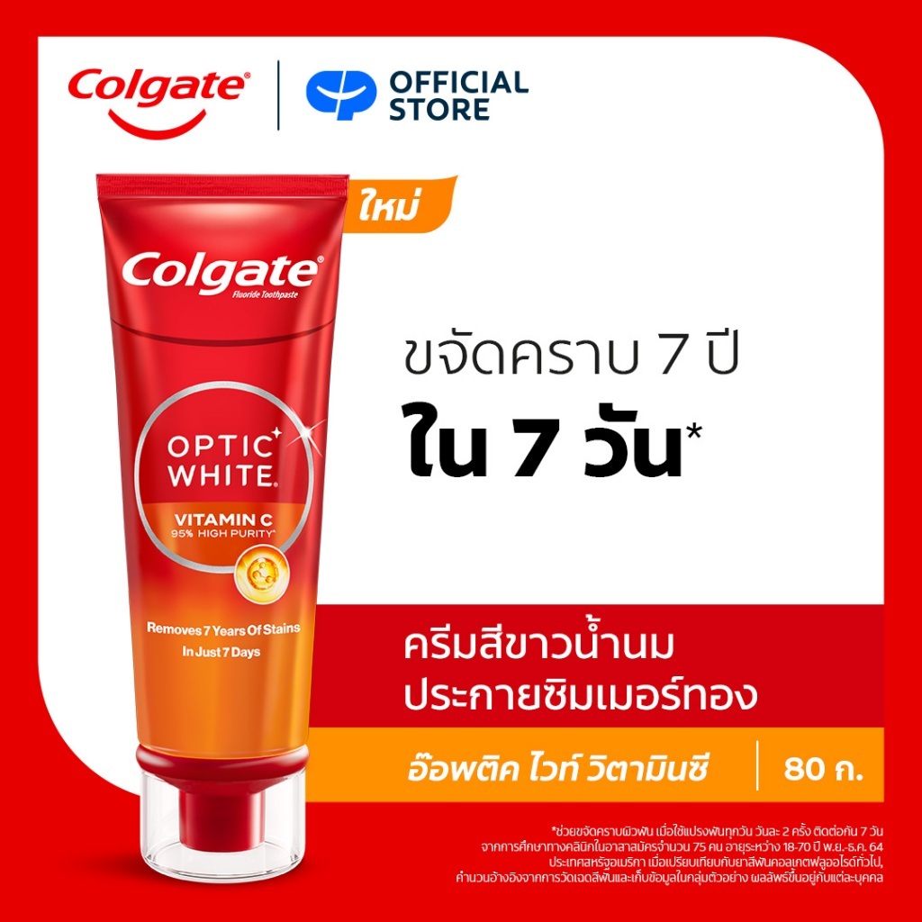 ยาสีฟัน คอลเกต อ๊อพติค ไวท์ วิตามินซี 80ก. Colgate Optic White Vitamin C Toothpaste 80g