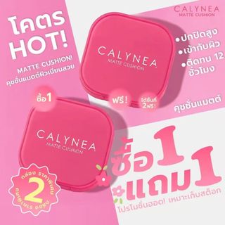 (Mua 1 tặng 1) CALYNEA MATTE CUSHION คาลิเนีย cushion dạng matte, chống nước, chống mồ hôi, kiểm soát dầu lâu dài, che phủ kiểu dùng filter