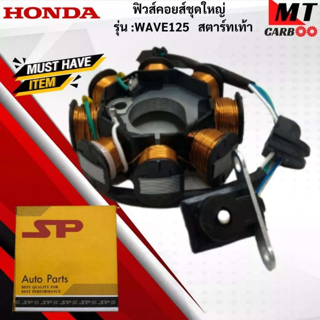 มัดไฟ ฟิวคอยล์ WAVE125สตาร์ทมือ ฟิลคอย wave125-สตาร์ทมือ ฟิวส์คอยล์ชุดใหญ่ HONDA ฟิลคอยล์เวฟ125-สตาร์ทมือ พร้อมจัดส่ง รูปที่ 2