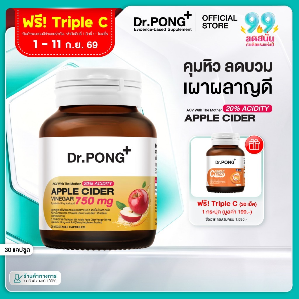 ช้อปครบรับฟรี [ขายดี] Dr.PONG_20%ACV APPLE CIDER VINEGAR 750 mg แอปเปิ้ลไซเดอร์ แบบเม็ด ทานง่าย…