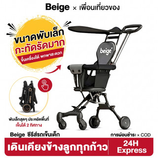 Beige xe đẩy trẻ em gập được, nhẹ, 4 bánh, mang theo thuận tiện, xoay 360°, xe đẩy trẻ em lên máy bay