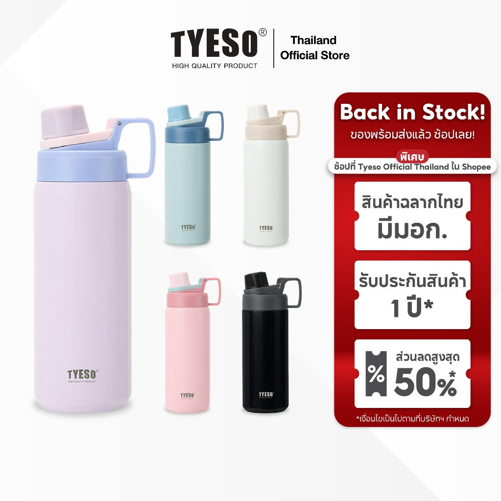 [ประกัน 1 ปี] TYESO ขวดเก็บความเย็น สเตนเลส 304 รุ่น 319A กระบอกน้ำเก็บความเย็น กระติกเก็บความเย็น กระติกน้ำเก็บความเย็น