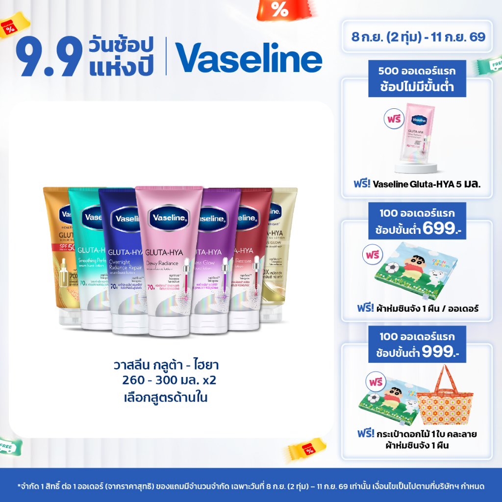 วาสลีน เฮลธี ไบรท์ กลูต้า-ไฮยา เซรั่ม 290 มล.Vaseline Gluta-Hya Serum 290ml.