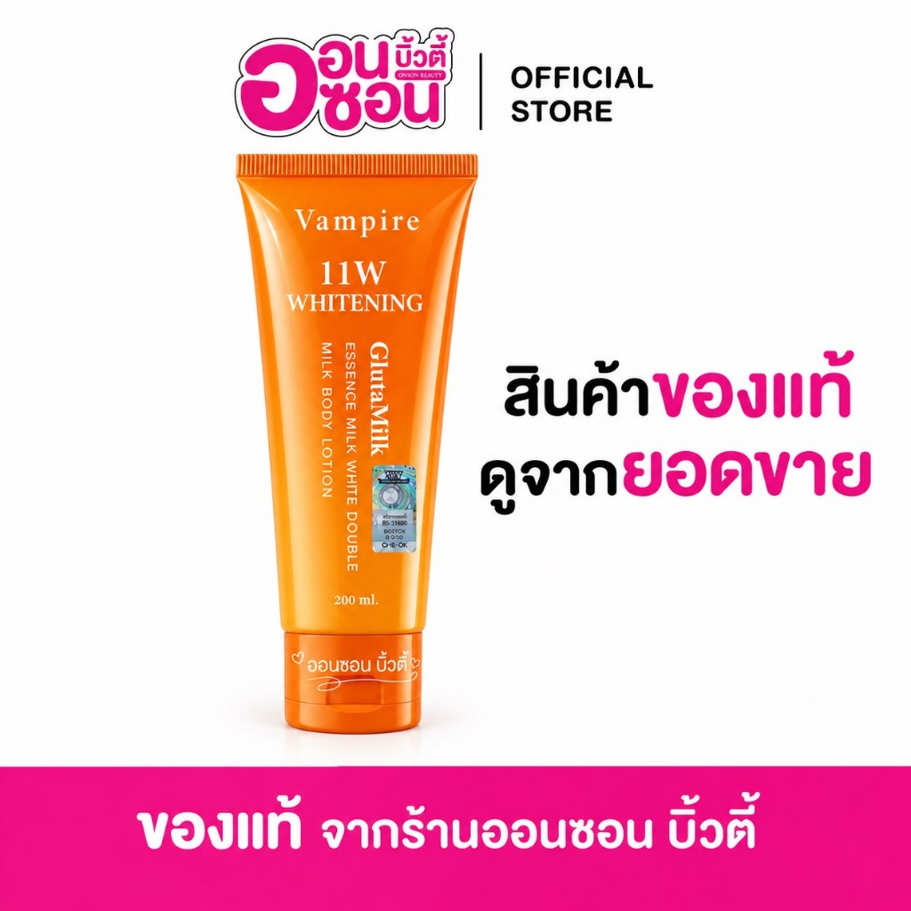 11W Vampire 1 หลอด (แพคเกจใหม่ มีสแกน HOLOGRAM) Whitening body lotion โลชั่น11W 200 ml ผิว ผิวกาย