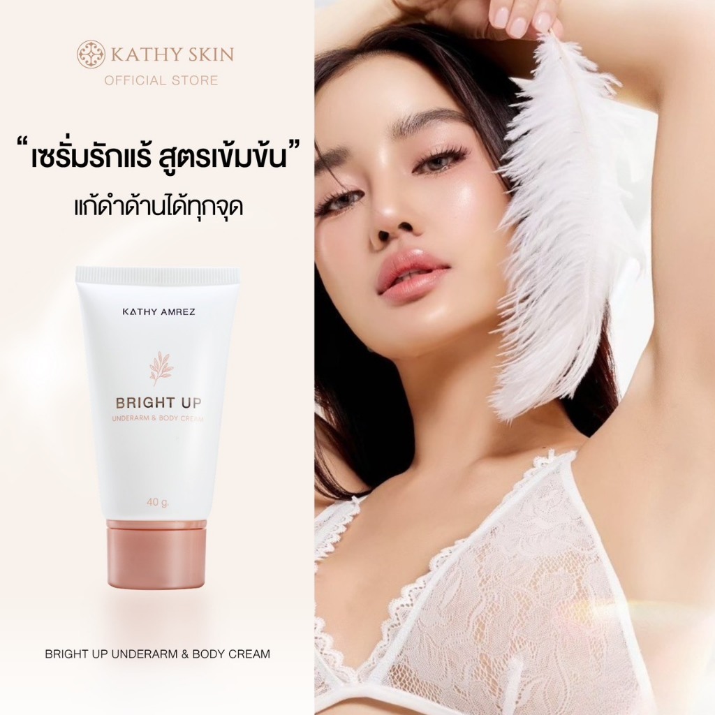 สินค้าจาก KATHY SKIN