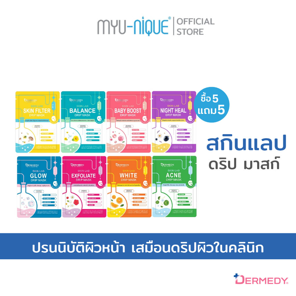 [5แถม5] DERMEDY SKIN LAB DRIP MASK เดอร์มีดี สกิน แลป ดริป มาสก์