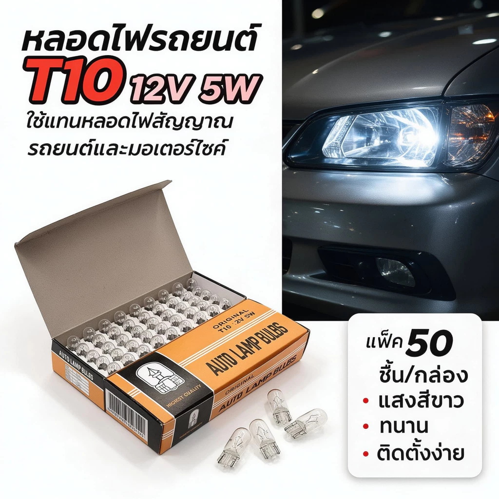 T10 หลอดไฟไมล์ ไฟหรี่ ไฟเกียร์ เวฟ ฮาโลเจน ขั้ว T10 12V 5W 100ชิ้น หลอดไฟเลี้ยว ชนิดฮาโลเจน รูปที่ 2