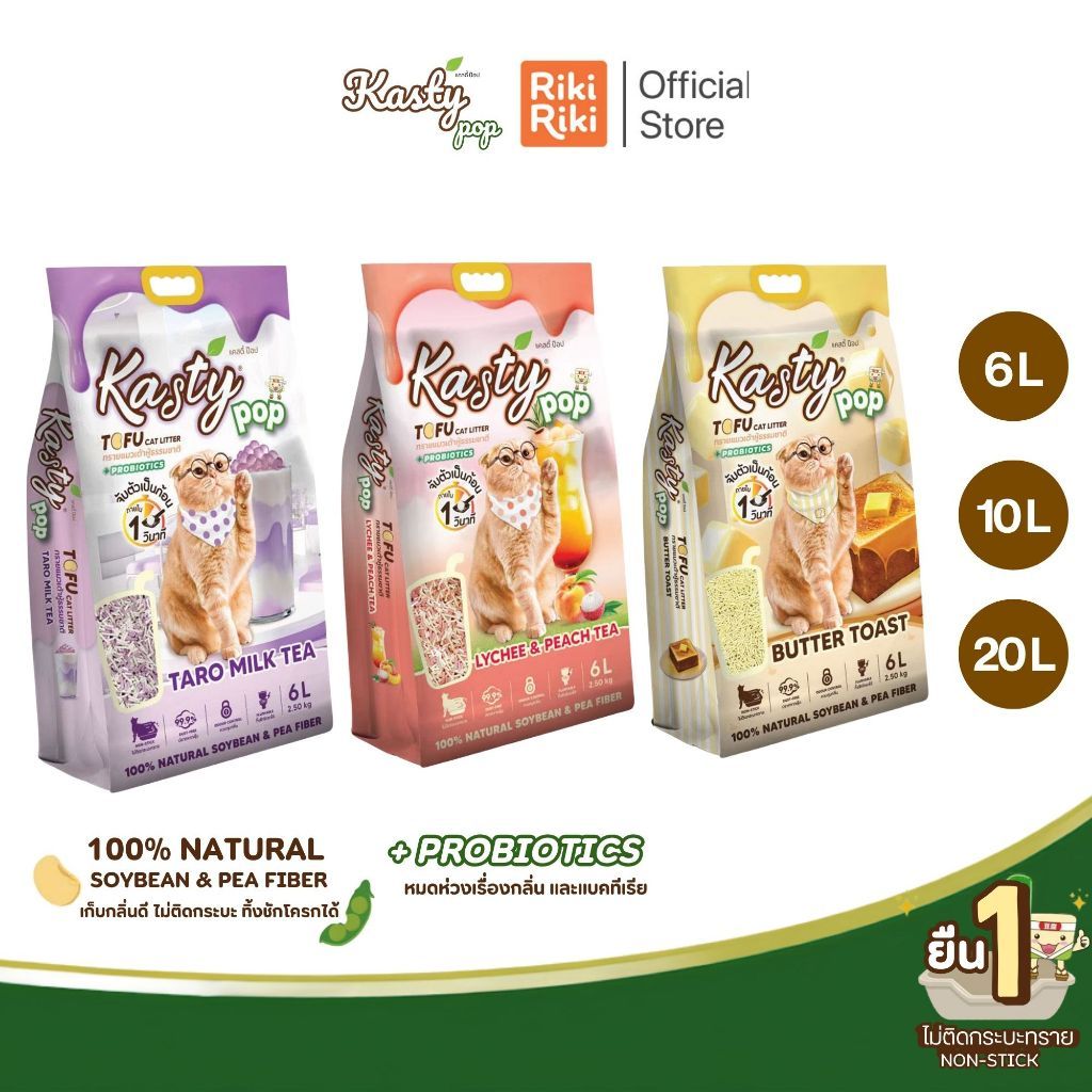 RikiRiki Kasty Pop Tofu Litter แคสตี้ ป็อป
