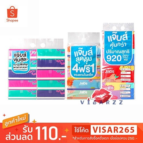 Jabs Natural Soft 120 / 750 / 920 แผ่น แจ๊บส์กระดาษเช็ดหน้า เช็ดได้ทั้งผิวหน้าและผิวกาย พร้อมให้สัมผัสที่นุ่มและอ่อนโยน