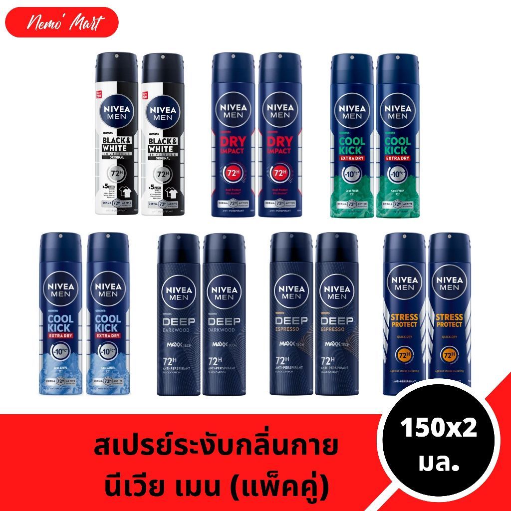 นีเวีย (แพ็คคู่) สเปรย์ระงับกลิ่นกาย ผู้ชาย ขนาด 150x2 มล. มีให้เลือก 10 สูตร
