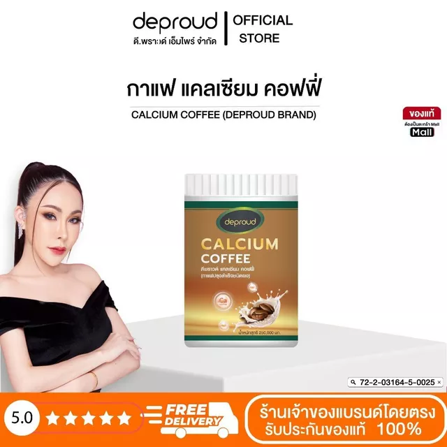 Deproud Official Store - ดีพราวด์ #กาแฟแคลเซี่ยม บำรุงกระดูก 250 กรัม