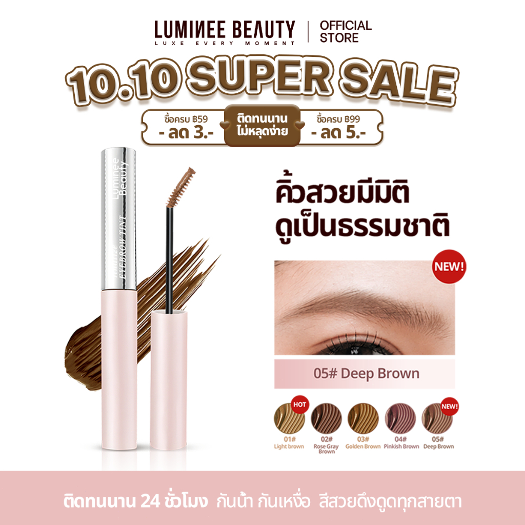 มาสคาร่าปัดขนคิ้ว มาสคาร่า ล็อคคิ้วแน่น  เคลือบขนคิ้วให้เรียงตัวและจัดทรงได้ง่ายขึ้น mascara กันน้ำ มาสคาร่าคิ้ว B161