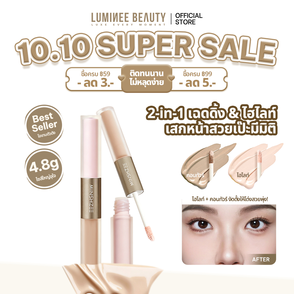 LUMINEE BEAUTY ไฮไลท์ คอนทัวร์และไฮไลท์ 2-in-1 เนื้อลิขวิด แบบแท่งสองหัว สูตรกันน้ำ ช่วยปรับหน้าเรียวมีมิติ B91