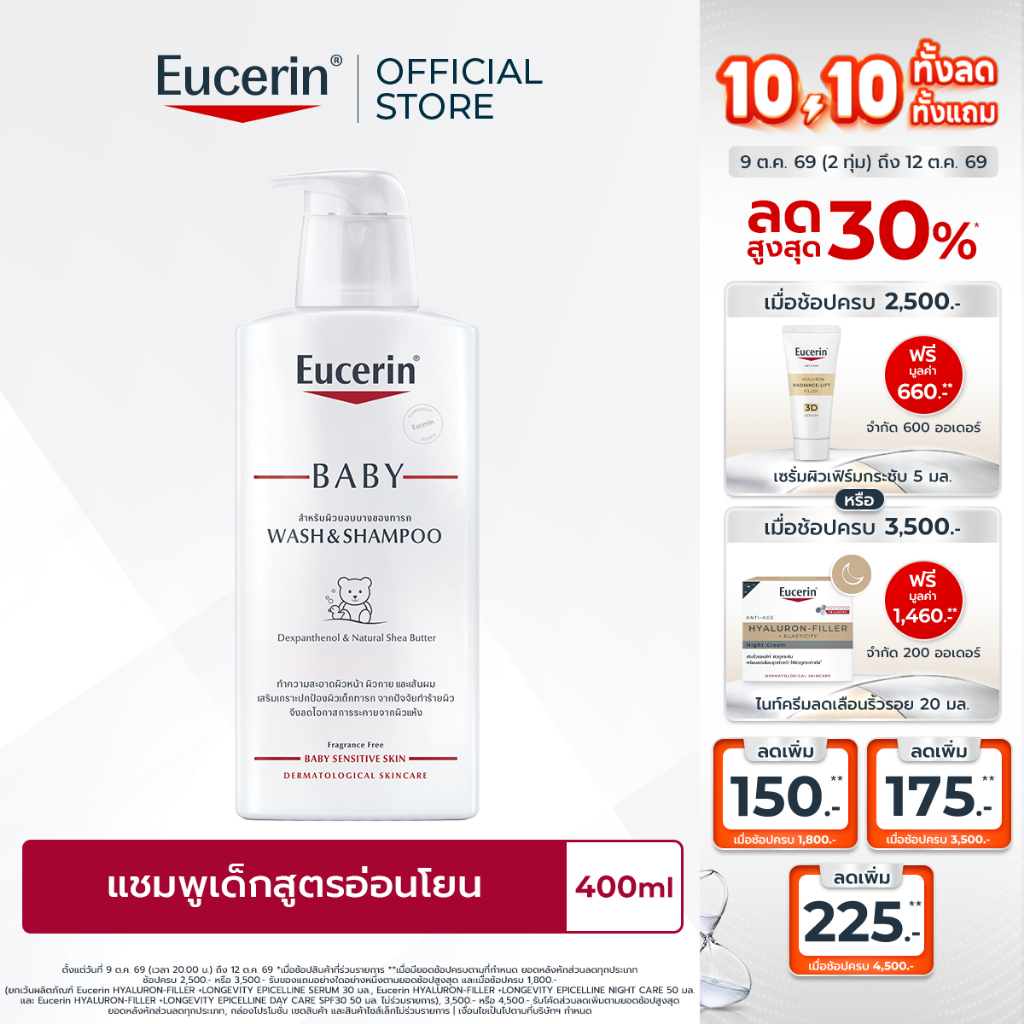 Eucerin pH5 BABY WASH & SHAMPOO 400 ML แชมพูสระผมและสบู่เหลว ทำความสะอาดผิวหน้า ผิวกาย สูตรอ่อนโยน สำหรับเด็ก