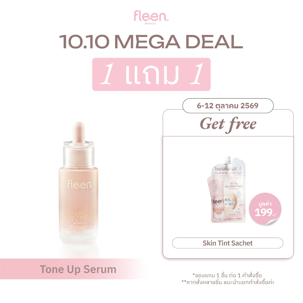 Fleen Beauty Energize Tone Up Serum ฟลีน บิวตี้ โทนอัพ เซรั่ม #โทนอัพเซรั่ม เนื้อบางเบา