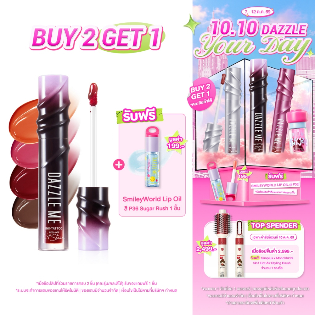 DAZZLE ME Ink-Tattoo Peel-Off Lip Stain มอบสีติดทนเสมือนแทททู สีชัดยาวนาน 24 ชั่วโมง