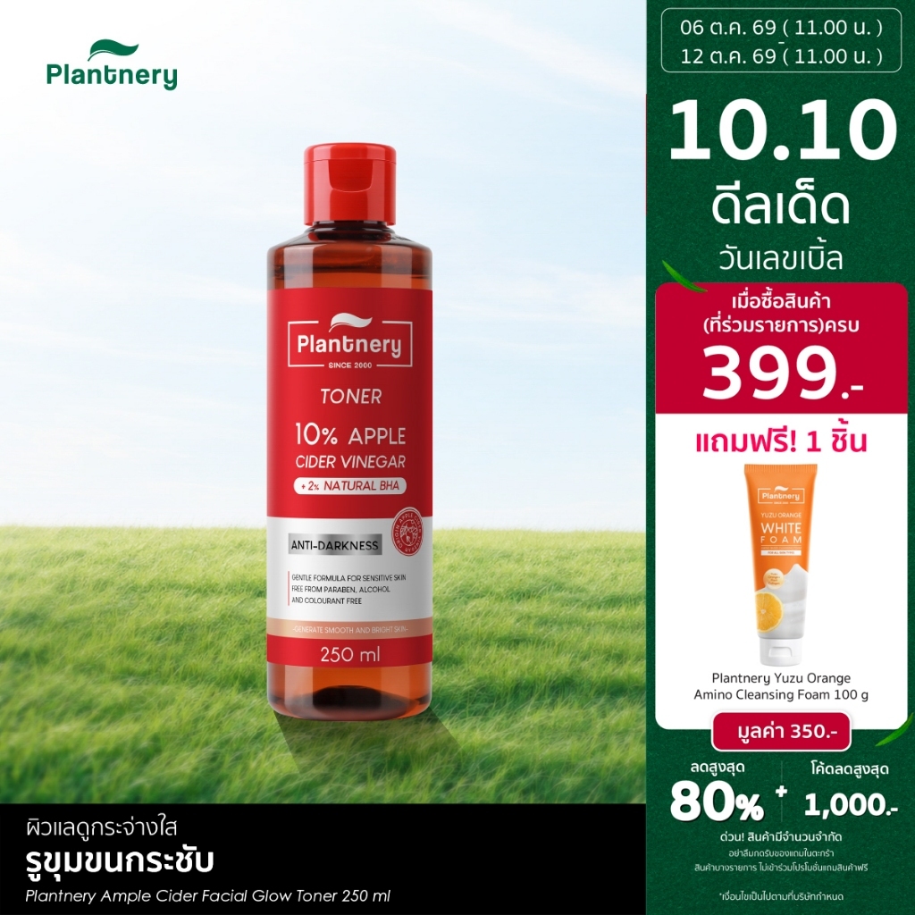 Plantnery Ample Cider Facial Glow Toner 250 ml โทนเนอร์แอปเปิ้ลไซเดอร์ เช็ดบำรุงผิว ทางเลือกการดูแลผิวให้แลดูเรียบเนียน