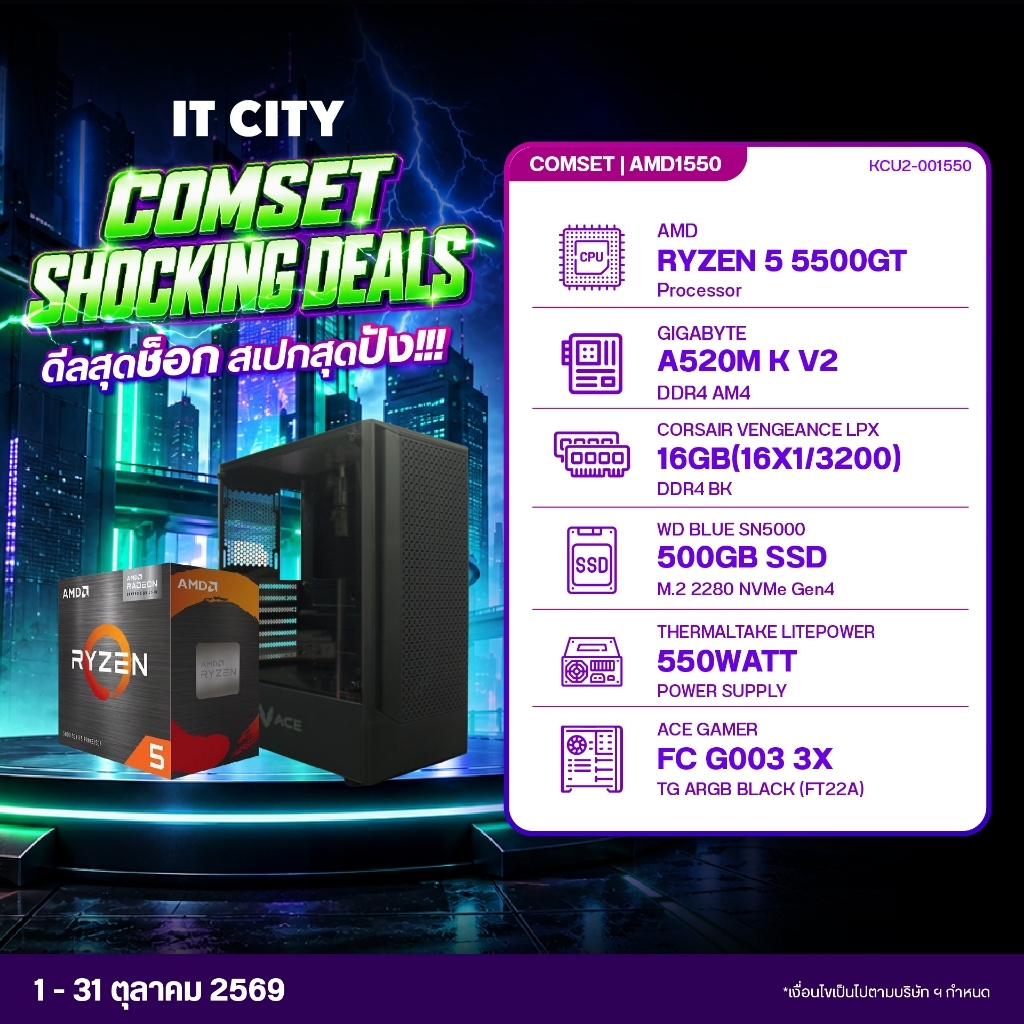 AMD RYZEN 5 5500GT/16GB/D4/500GB/550W KCU2-001550