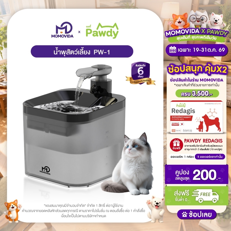MOMOVIDA น้ำพุแมวอัตโนมัติ ไร้สาย 4400mAh