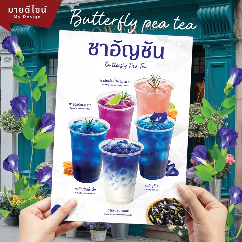 ป้ายเมนูชาอัญชัน เครื่องดื่มชาอัญชัน Butterfly pea tea ขนาด A4/A3 ...